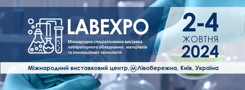 Новина - Запрошення на виставку LabExpo, 2-4 жовня, Київ